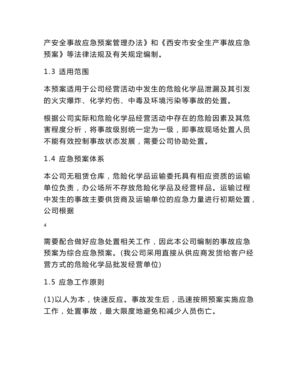 无仓储应急预案_第3页