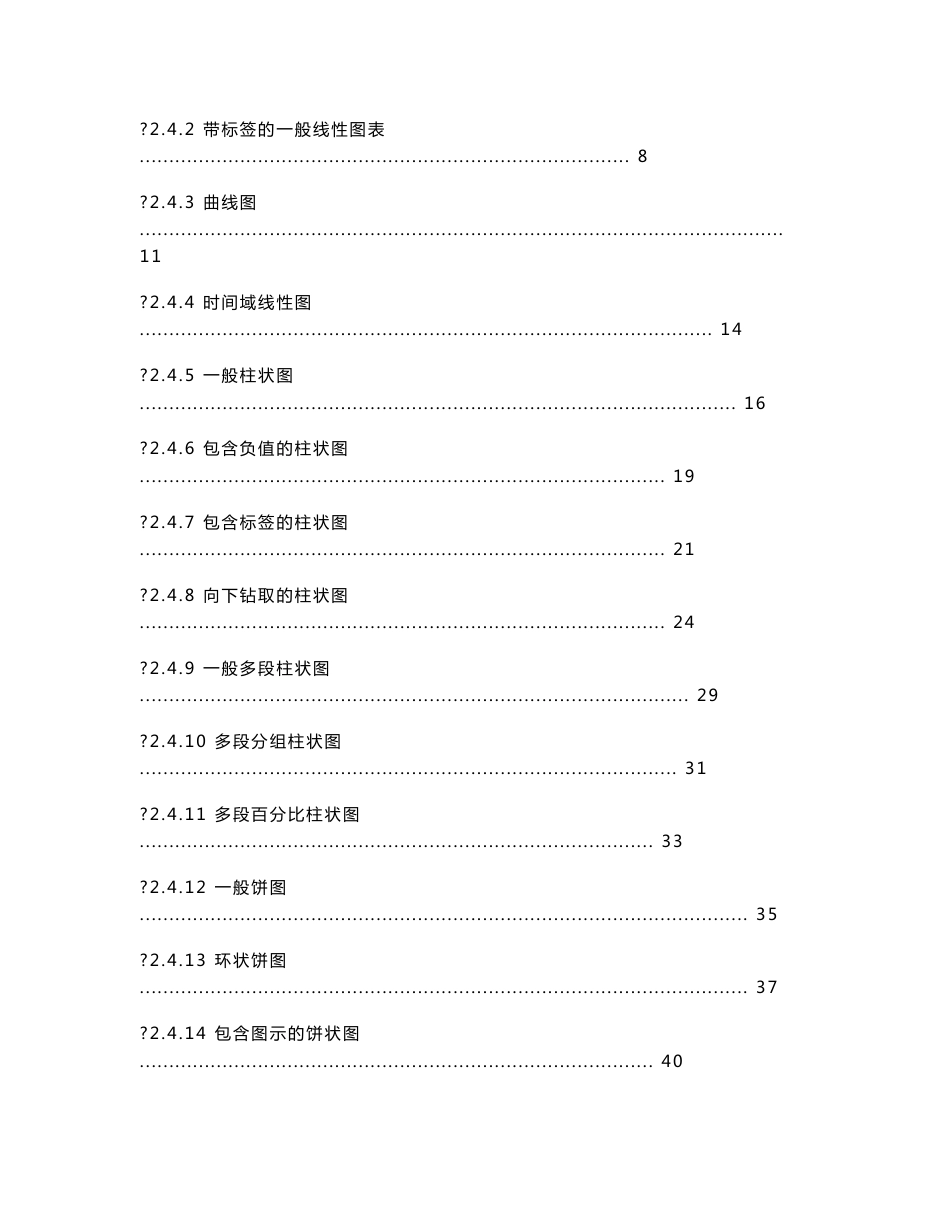 Ta+3图表开发指南_第2页