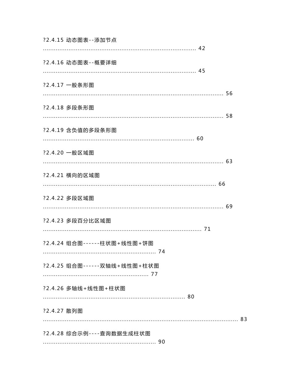 Ta+3图表开发指南_第3页