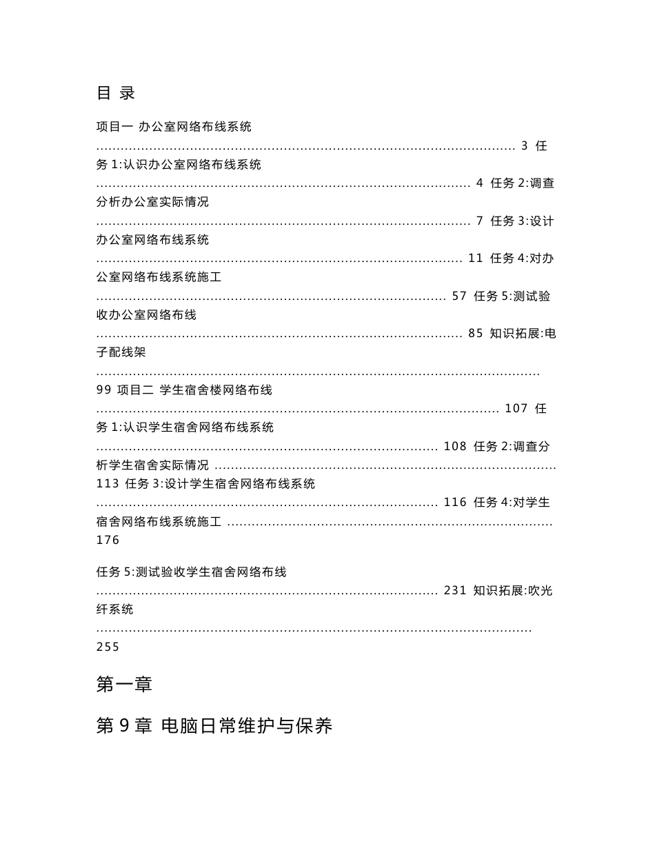 网络综合布线技术一体化项目教材_第1页