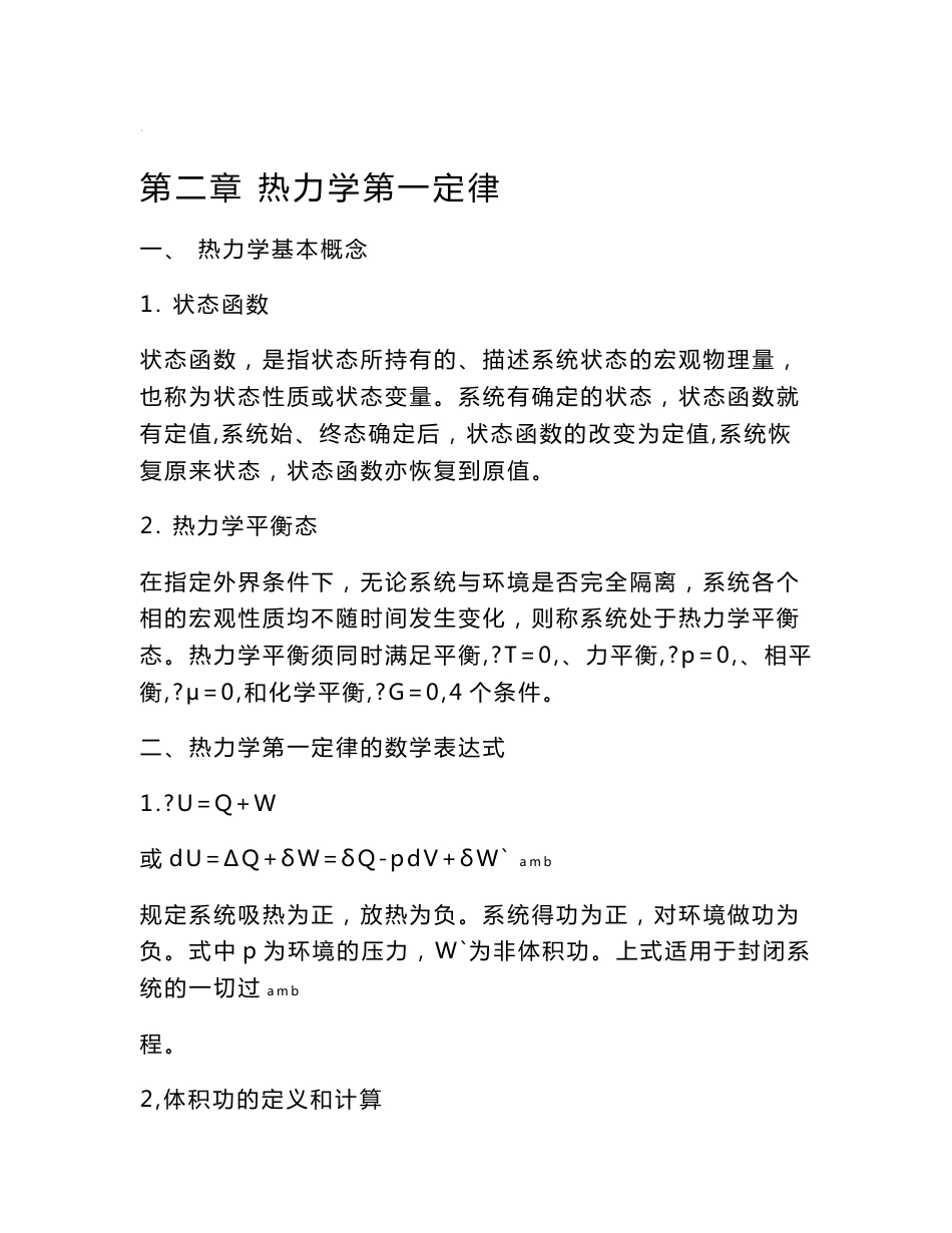 物理化学知识点归纳_第1页