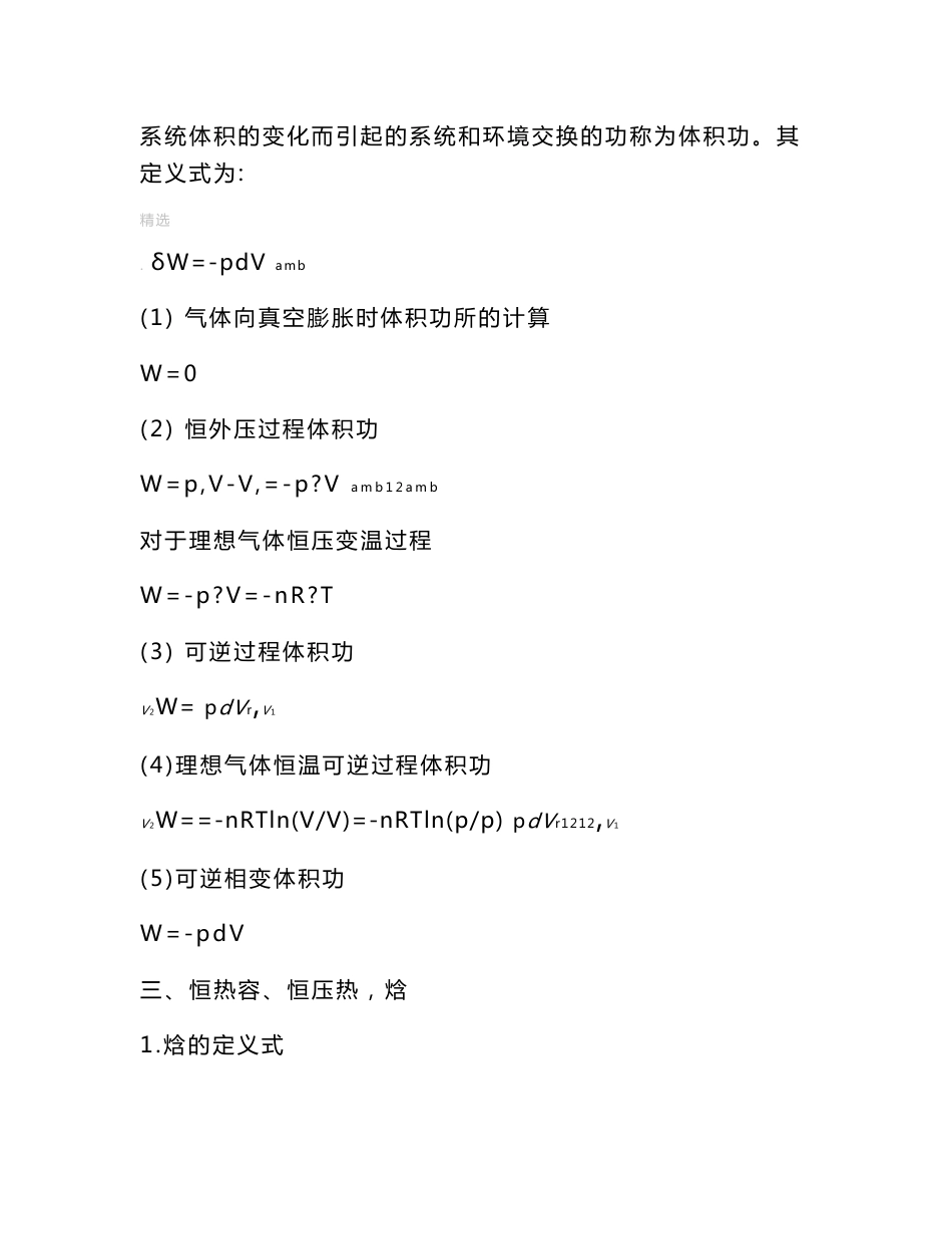 物理化学知识点归纳_第2页