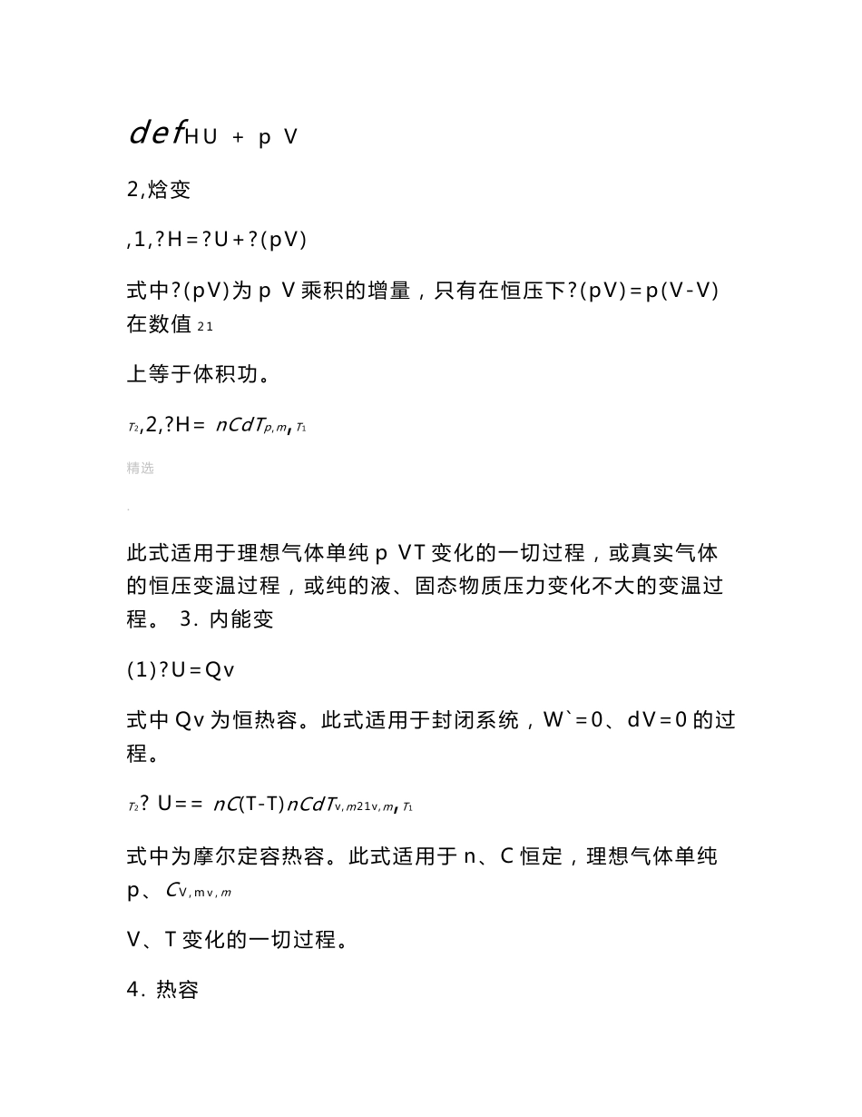 物理化学知识点归纳_第3页