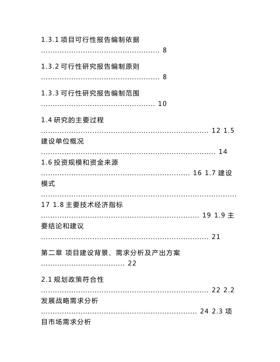 范本案例-18000平方米光伏幕墙（EPC）项目可行性报告_第2页