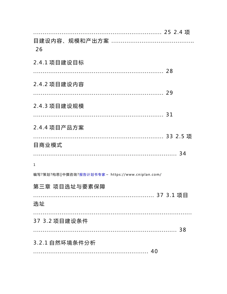 范本案例-18000平方米光伏幕墙（EPC）项目可行性报告_第3页