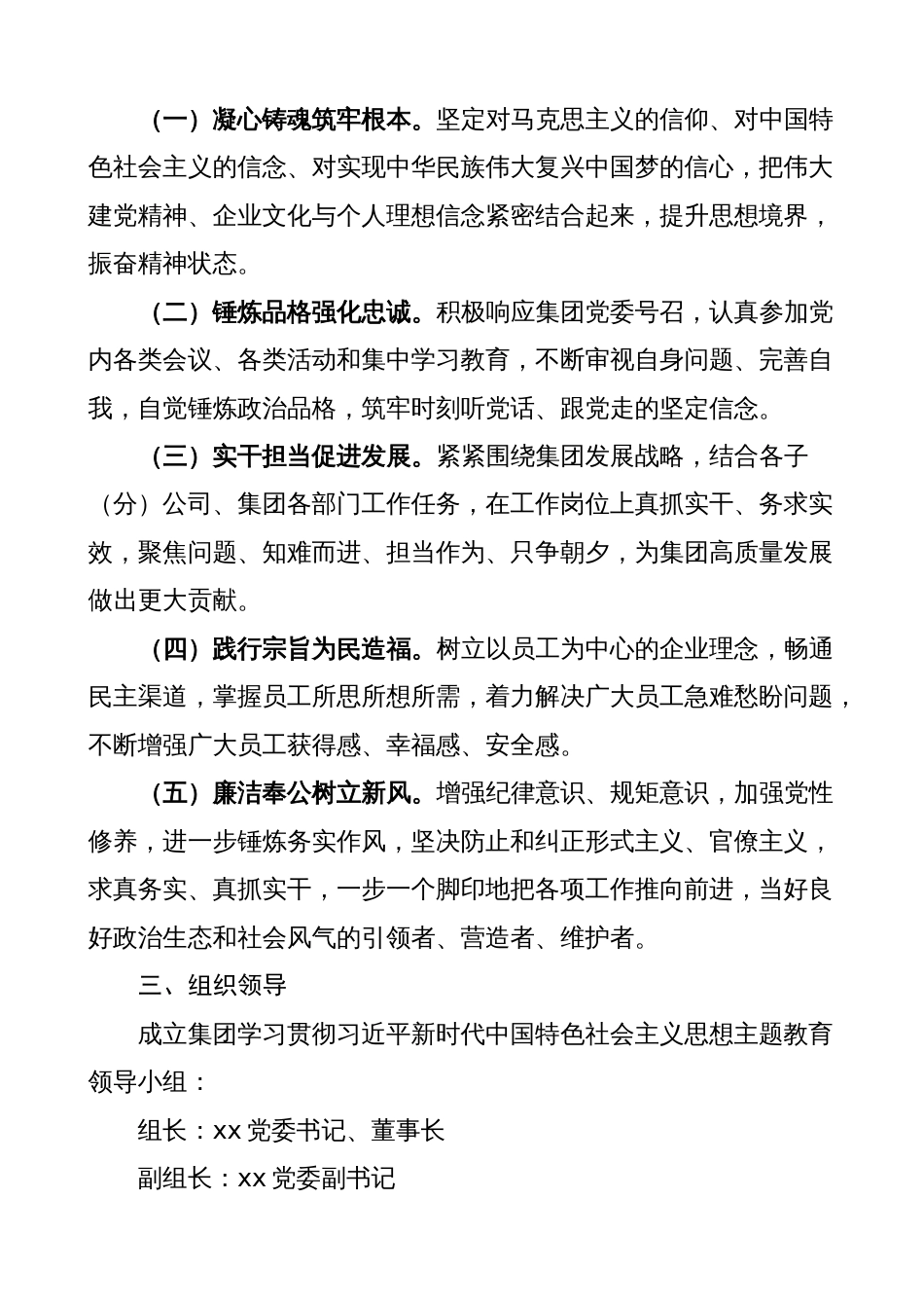 2023年公司国企学习贯彻党内主题教育实施方案范文_第2页