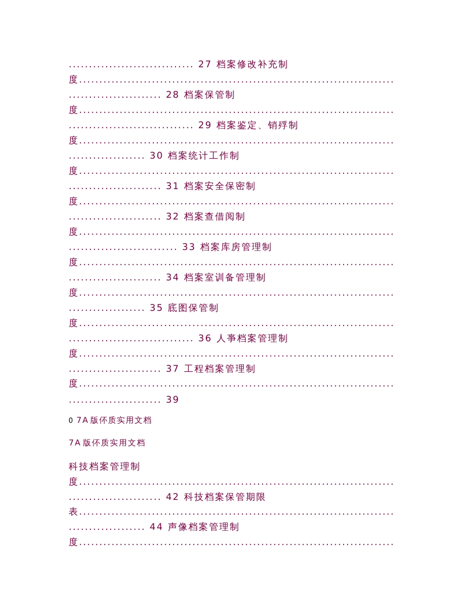 【7A版】大型企业档案管理制度汇编.doc_第2页