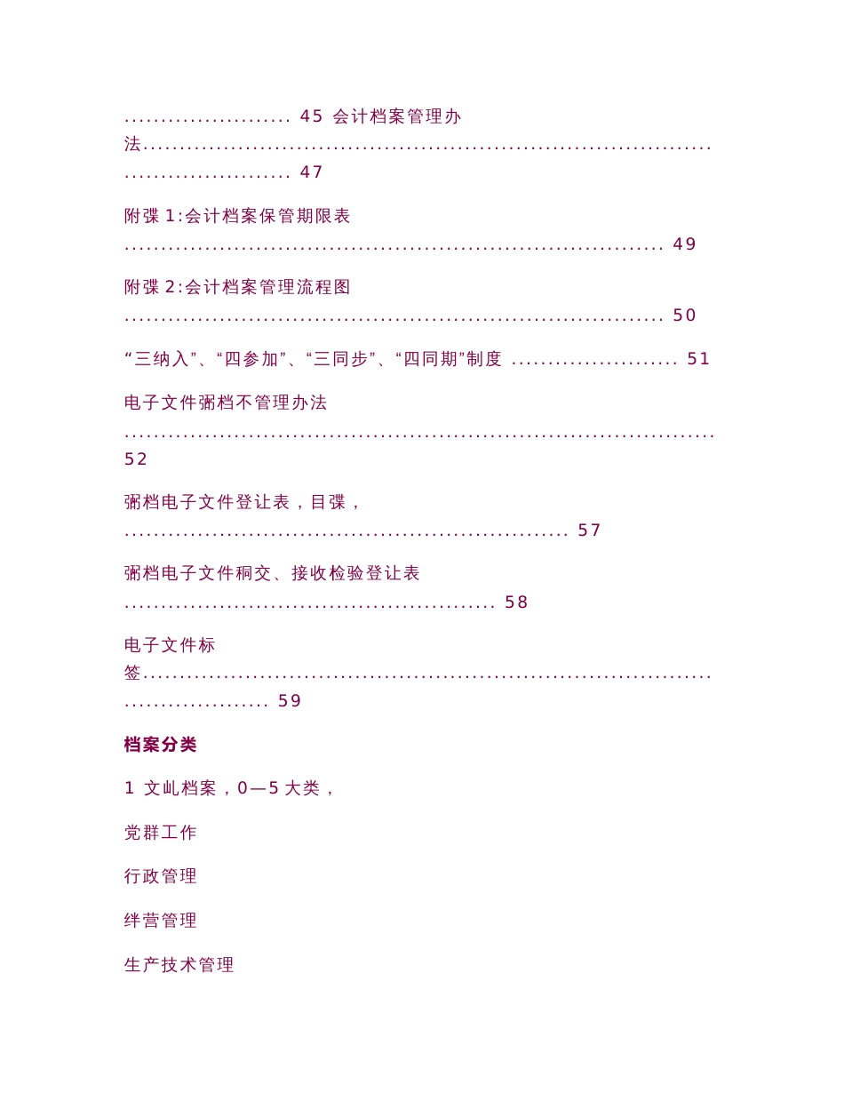 【7A版】大型企业档案管理制度汇编.doc_第3页