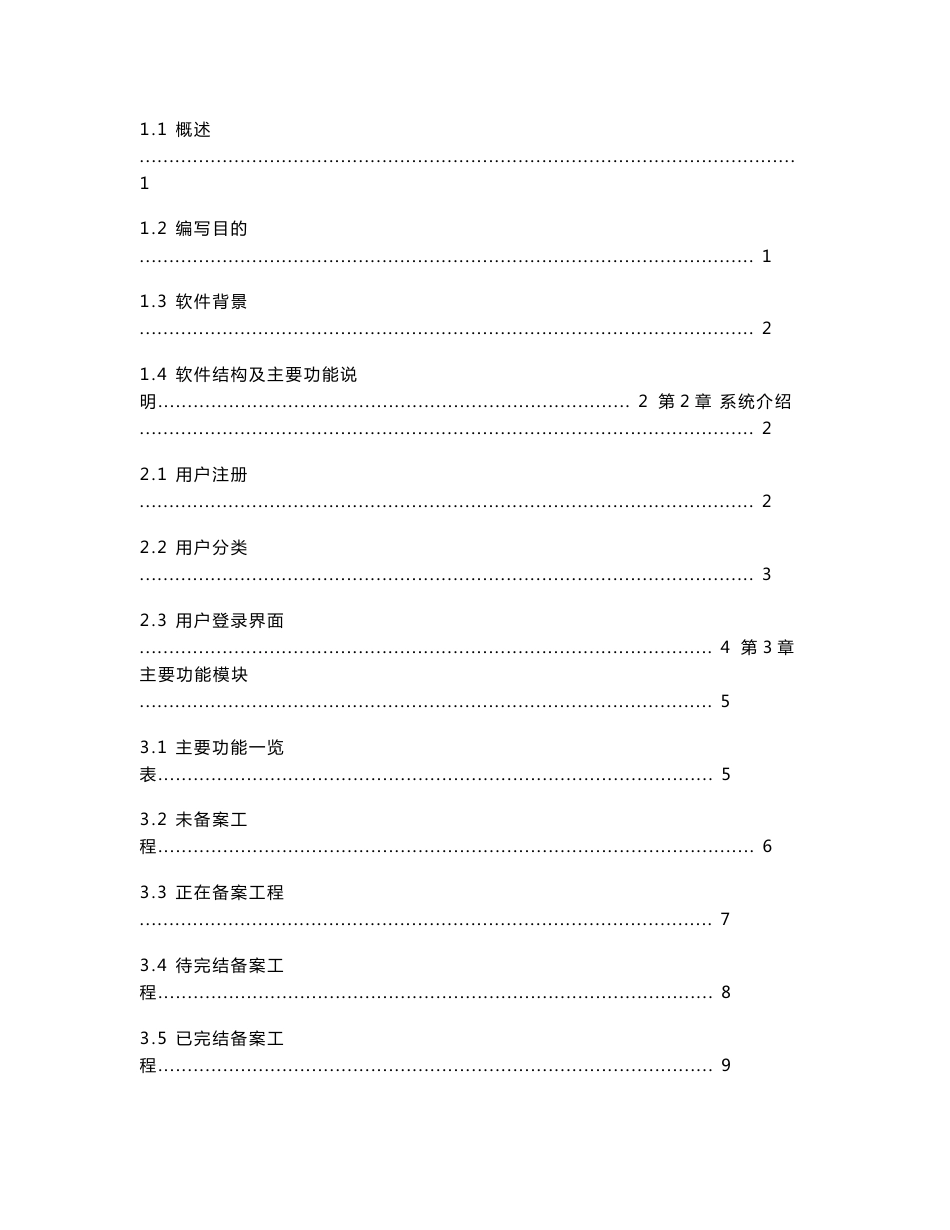 (施工企业用户)北京市建筑节能与建材管理服务平台用户手册_第2页