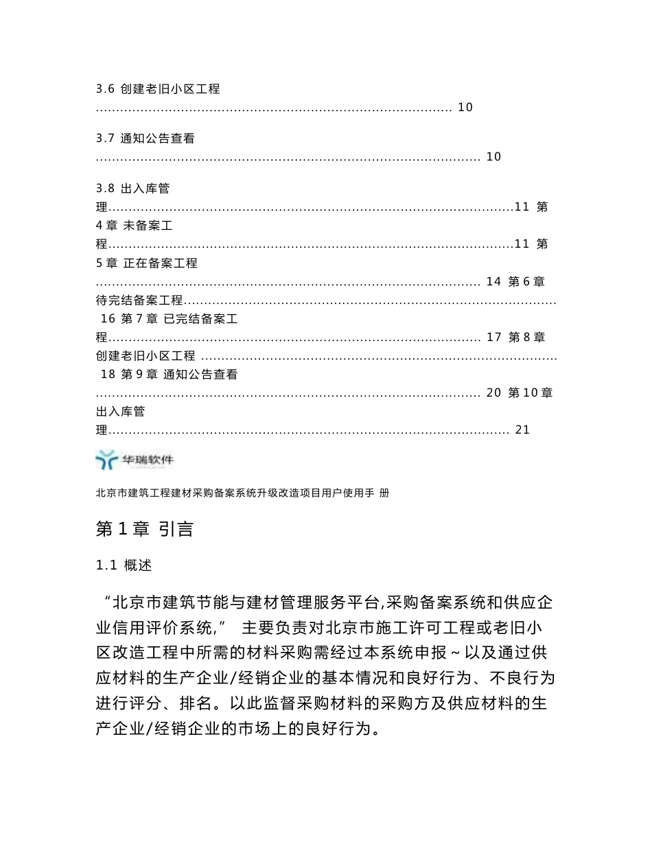 (施工企业用户)北京市建筑节能与建材管理服务平台用户手册_第3页