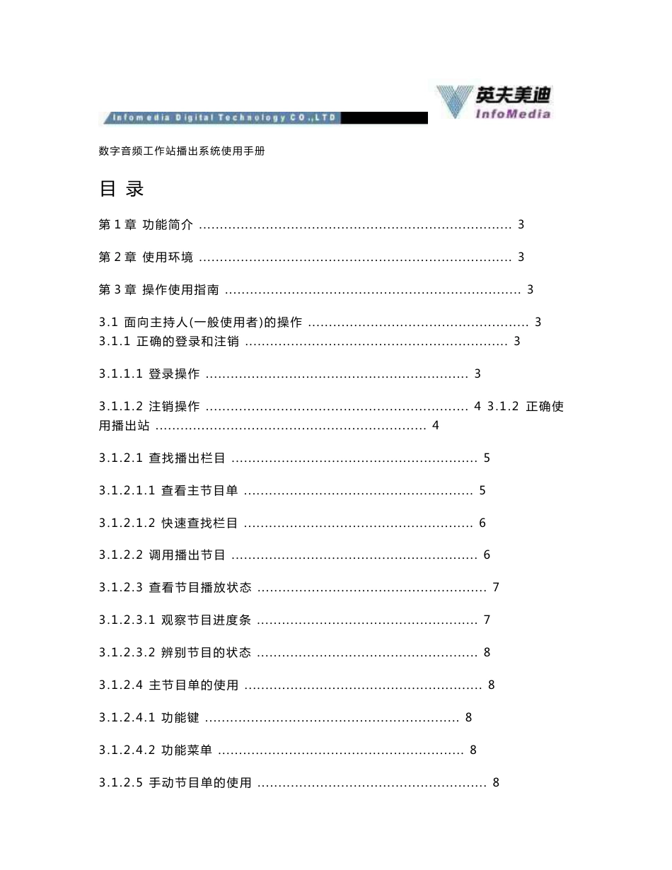 英夫美迪播出系统使用手册_第1页