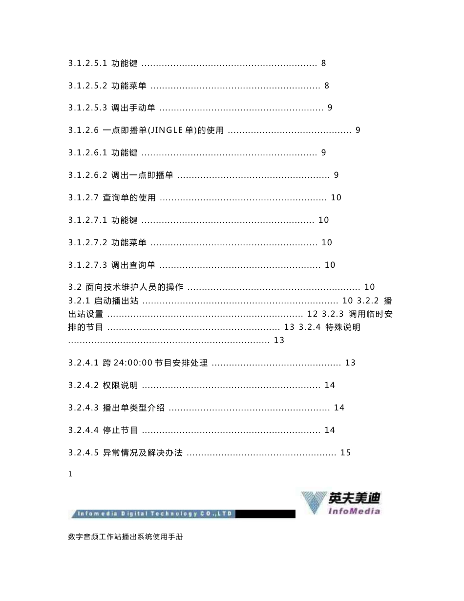 英夫美迪播出系统使用手册_第2页