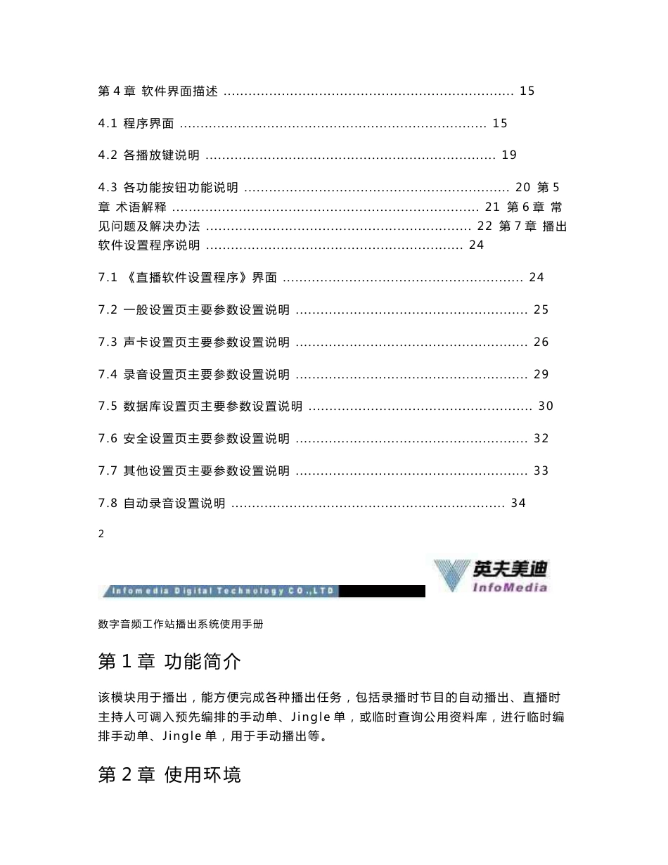 英夫美迪播出系统使用手册_第3页