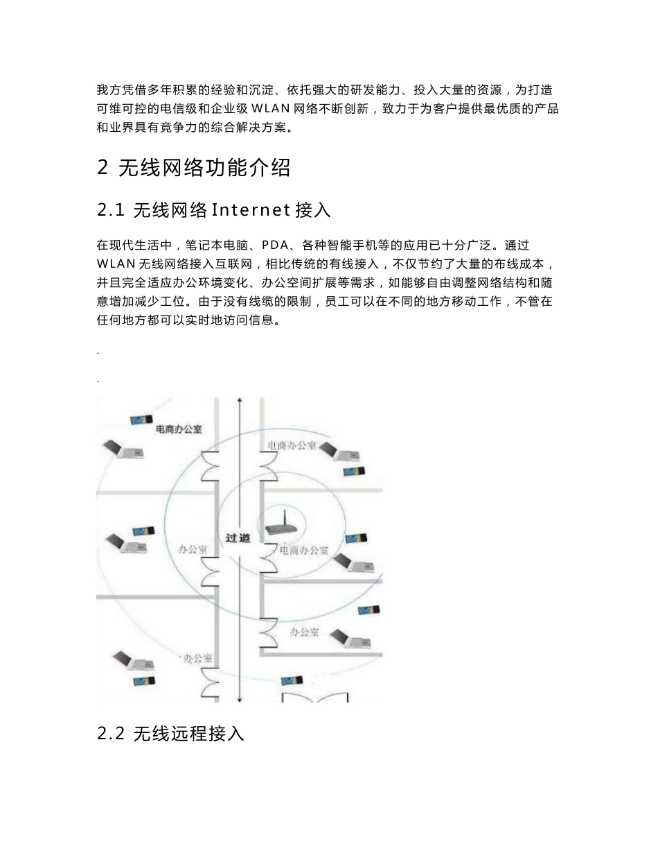 无线wifi覆盖项目设计方案_第2页
