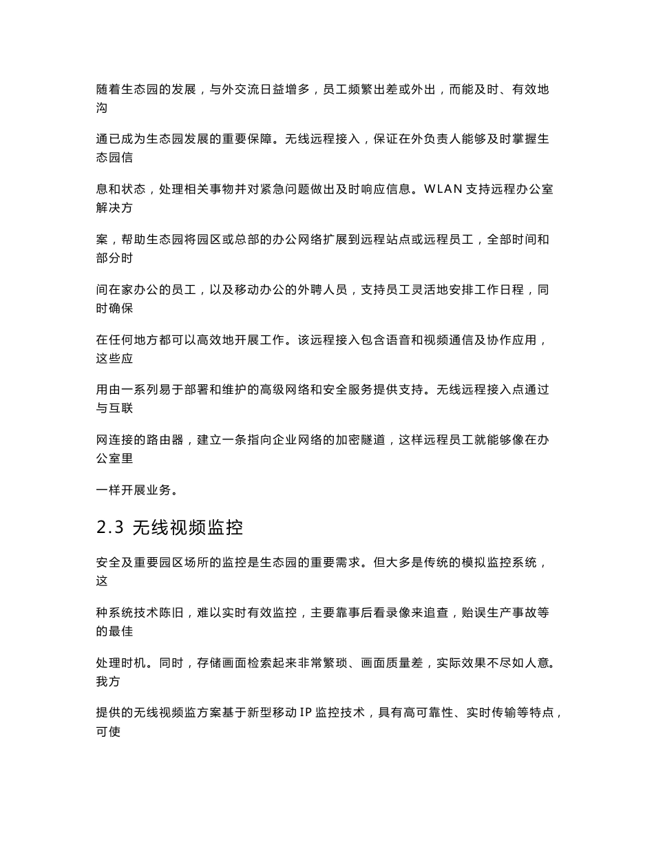 无线wifi覆盖项目设计方案_第3页