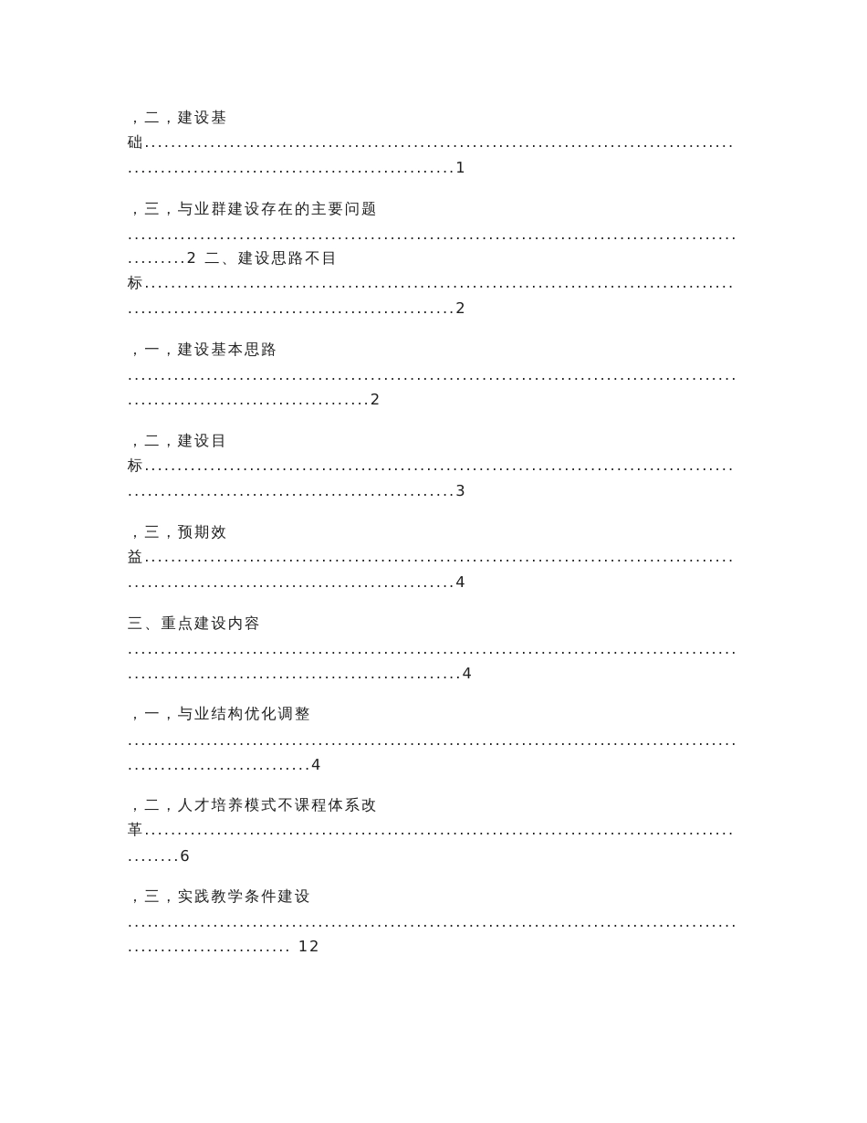 专业群项目建设实施方案_第2页