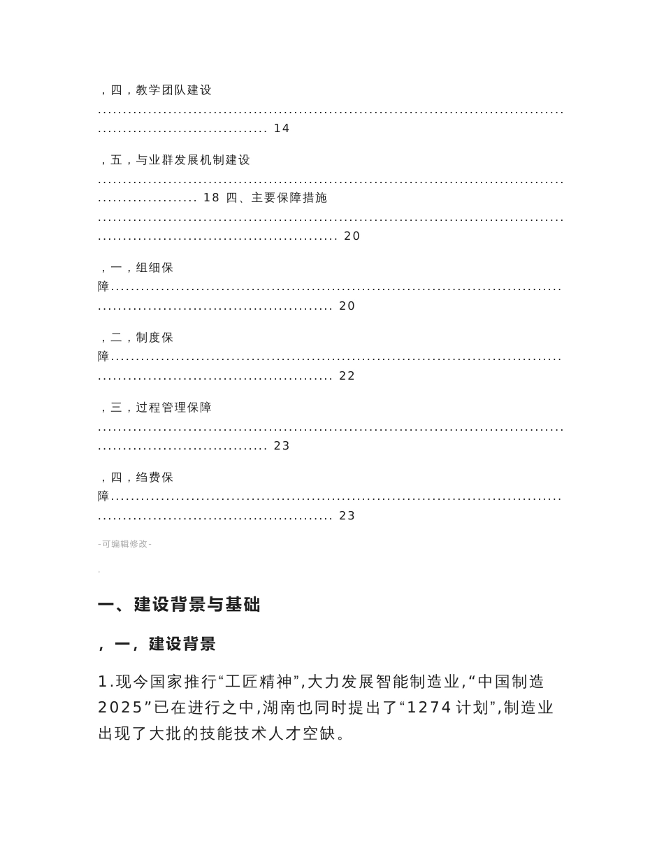 专业群项目建设实施方案_第3页