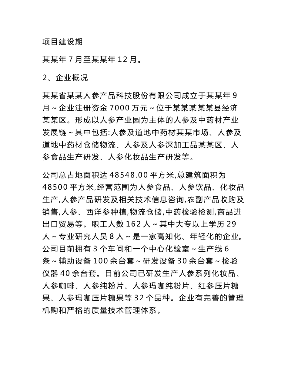 2017年医药冷藏仓储物流项目建设可行性研究报告_第3页