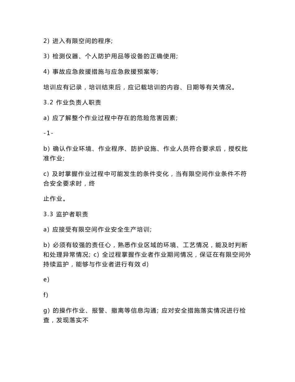 有限空间作业安全制度方案应急预案警示标志汇编.doc_第2页