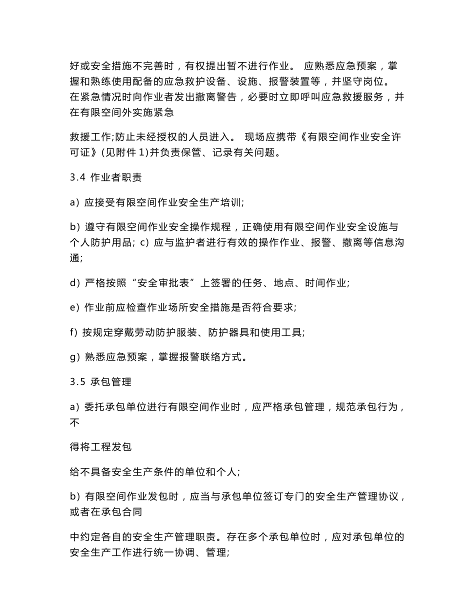 有限空间作业安全制度方案应急预案警示标志汇编.doc_第3页