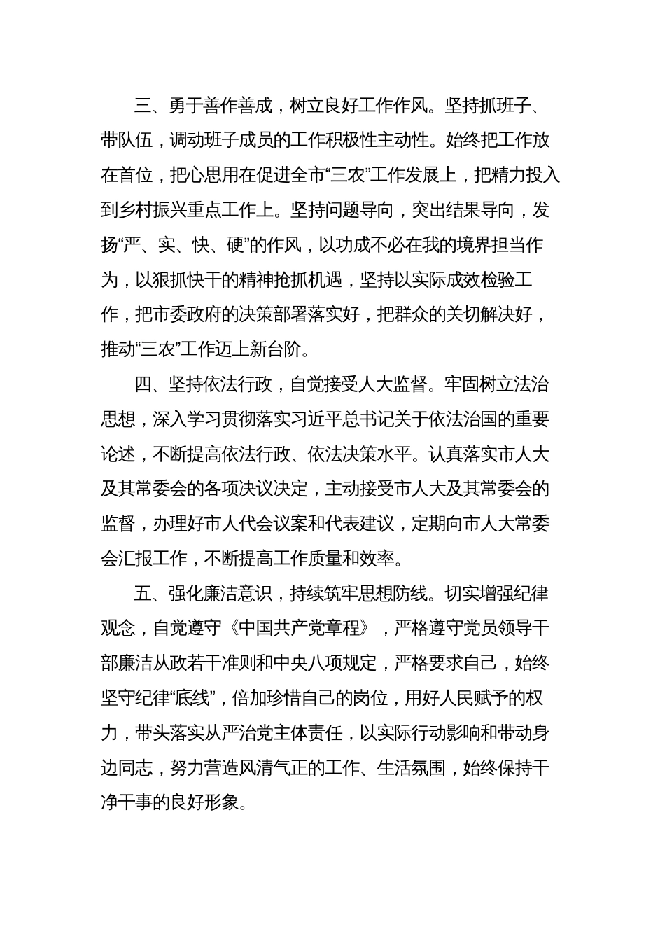 农业农村局局长任职表态发言5_第2页