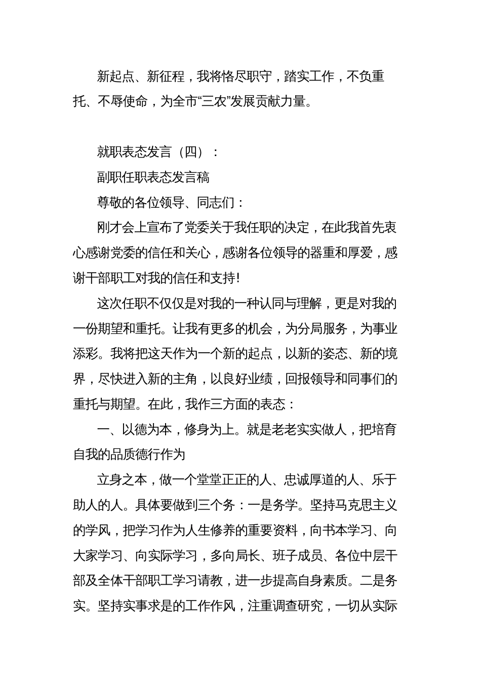 农业农村局局长任职表态发言5_第3页