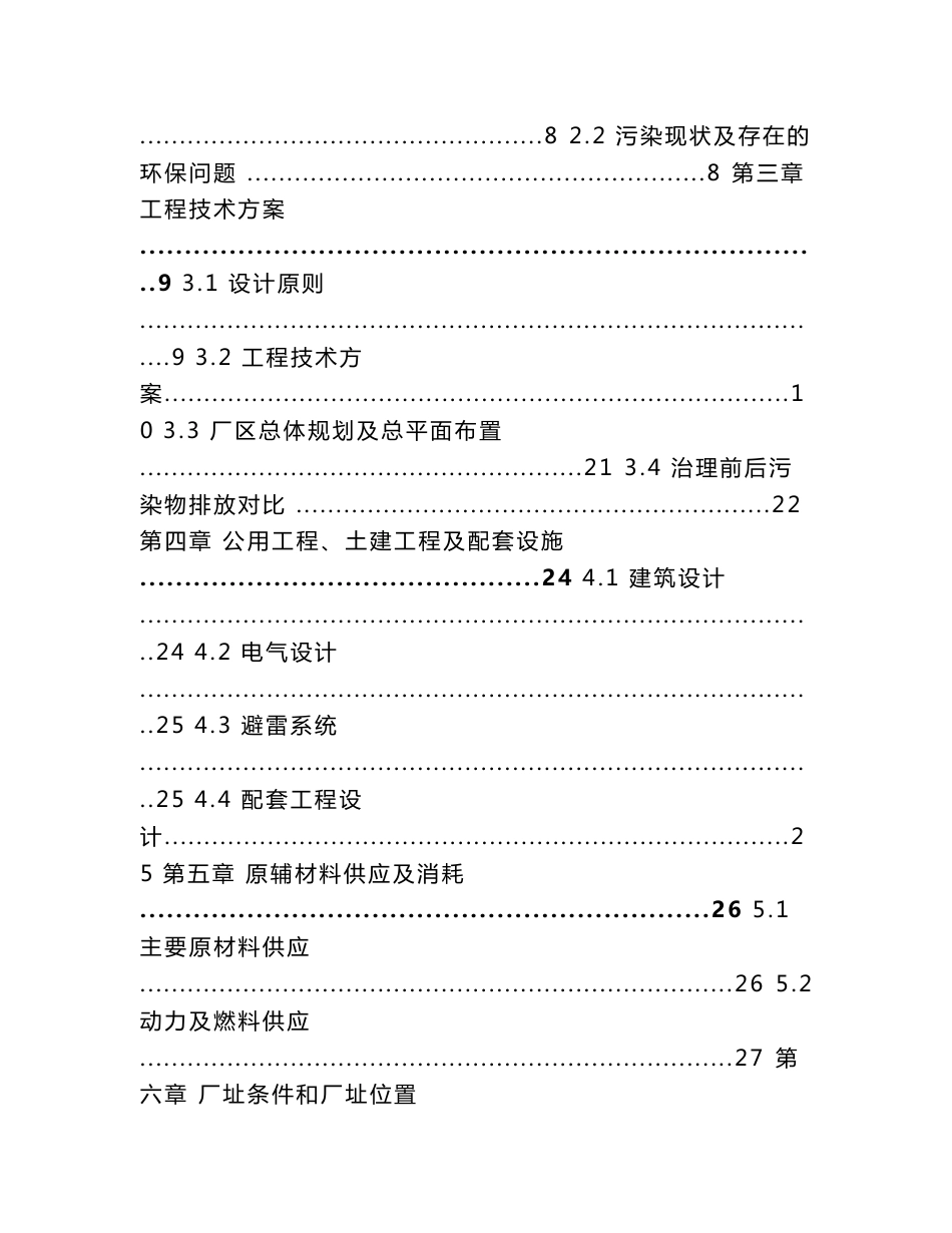 禽业协会鸡粪生产酵素有机肥工程可行性研究报告(环保补助资金申请报告)_第2页