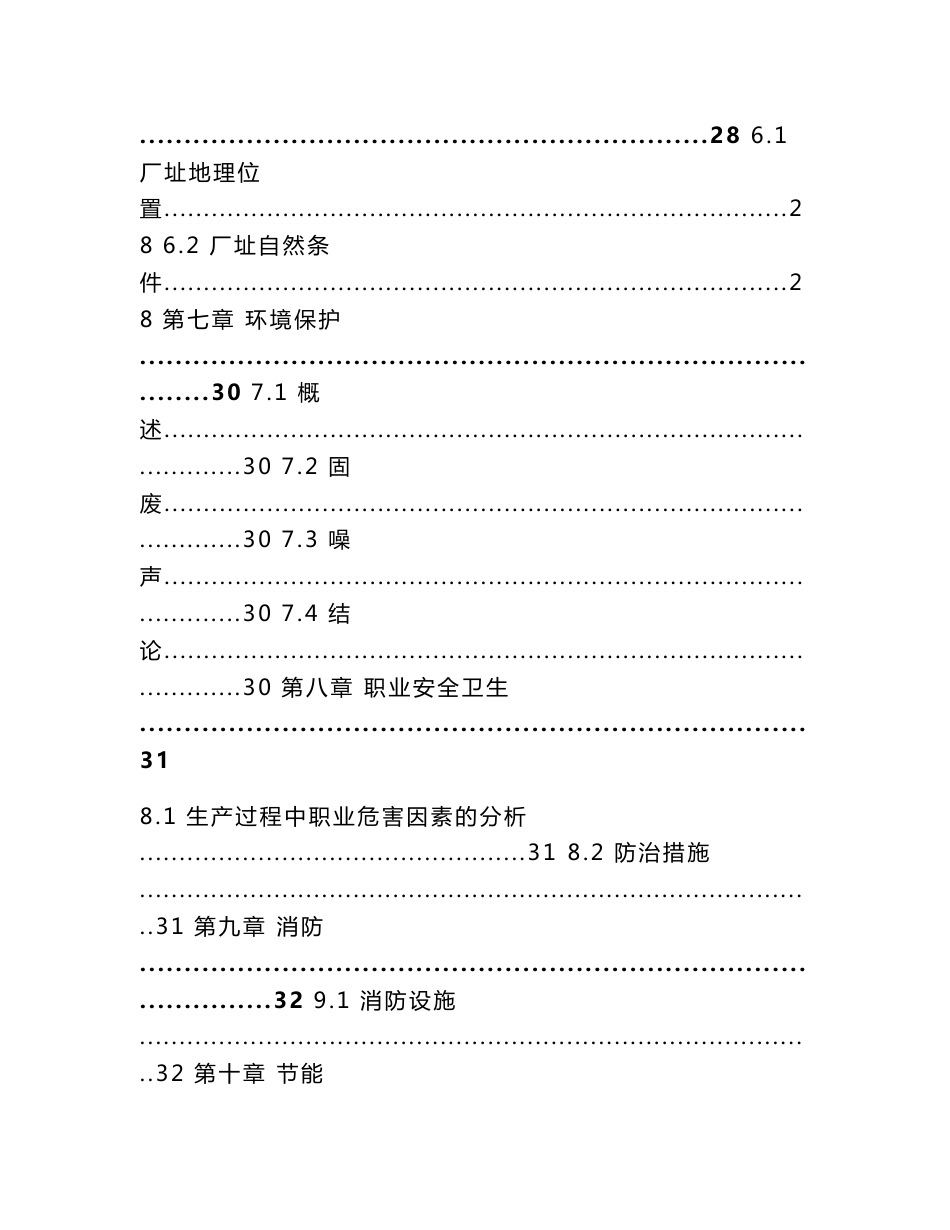 禽业协会鸡粪生产酵素有机肥工程可行性研究报告(环保补助资金申请报告)_第3页