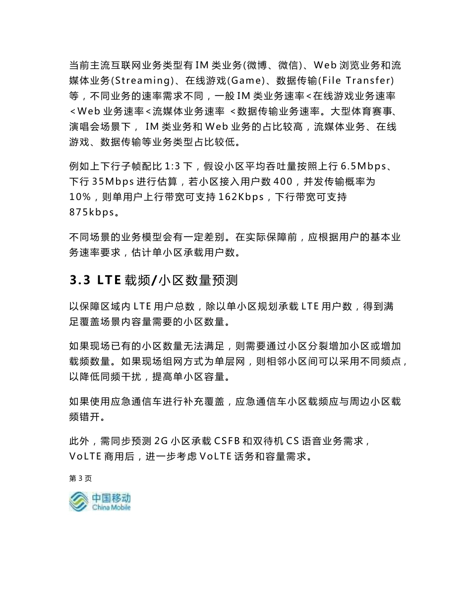 高话务量场景参数优化保障策略暨大型活动无线参数优化调整应急预案-V1.3_第3页