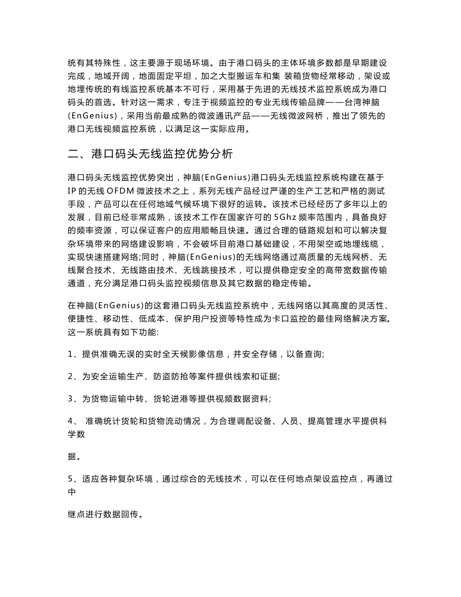 码头无线监控方案3_第2页