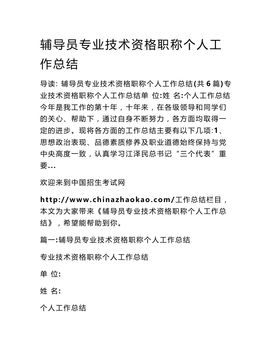 辅导员专业技术资格职称个人工作总结_第1页