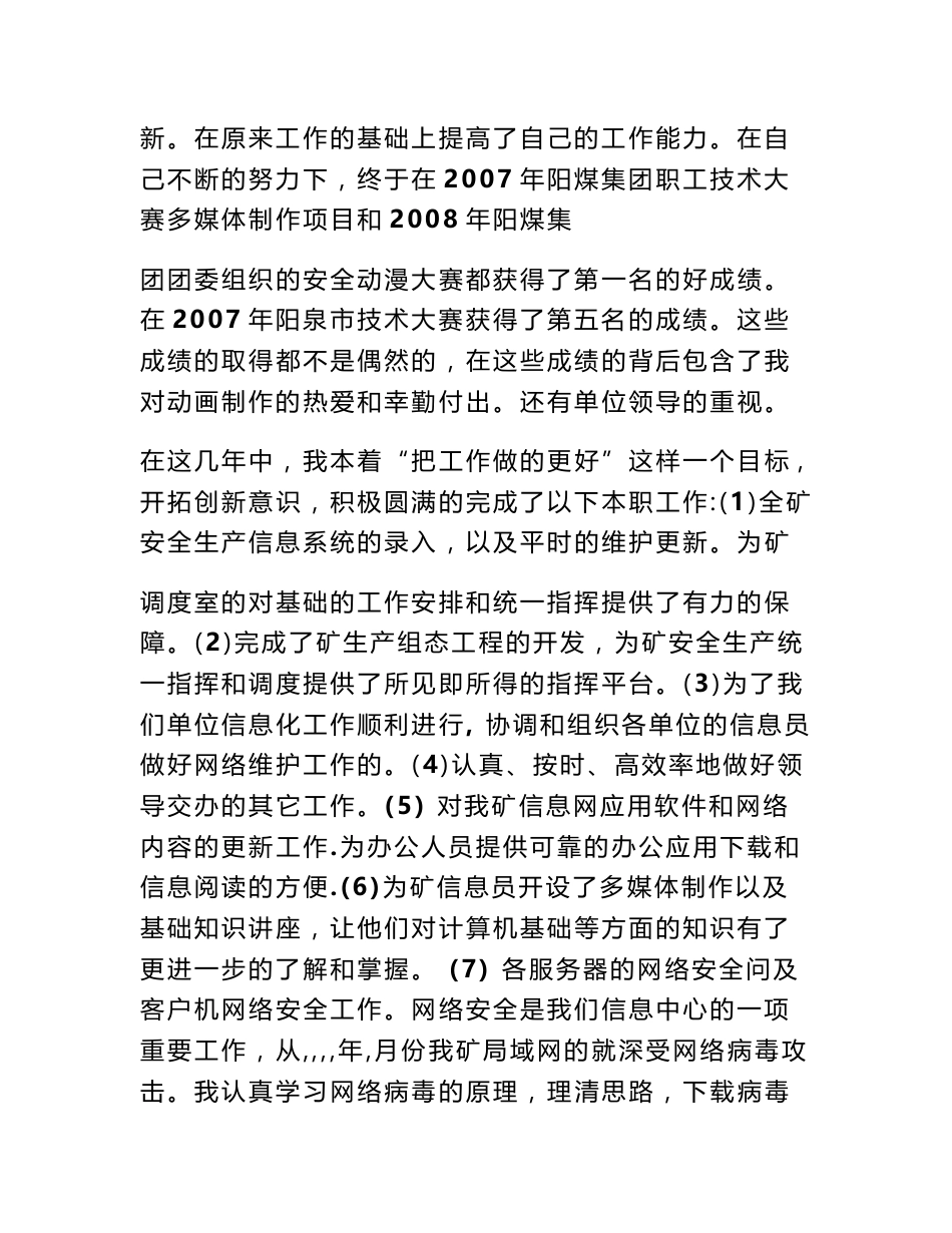 辅导员专业技术资格职称个人工作总结_第3页