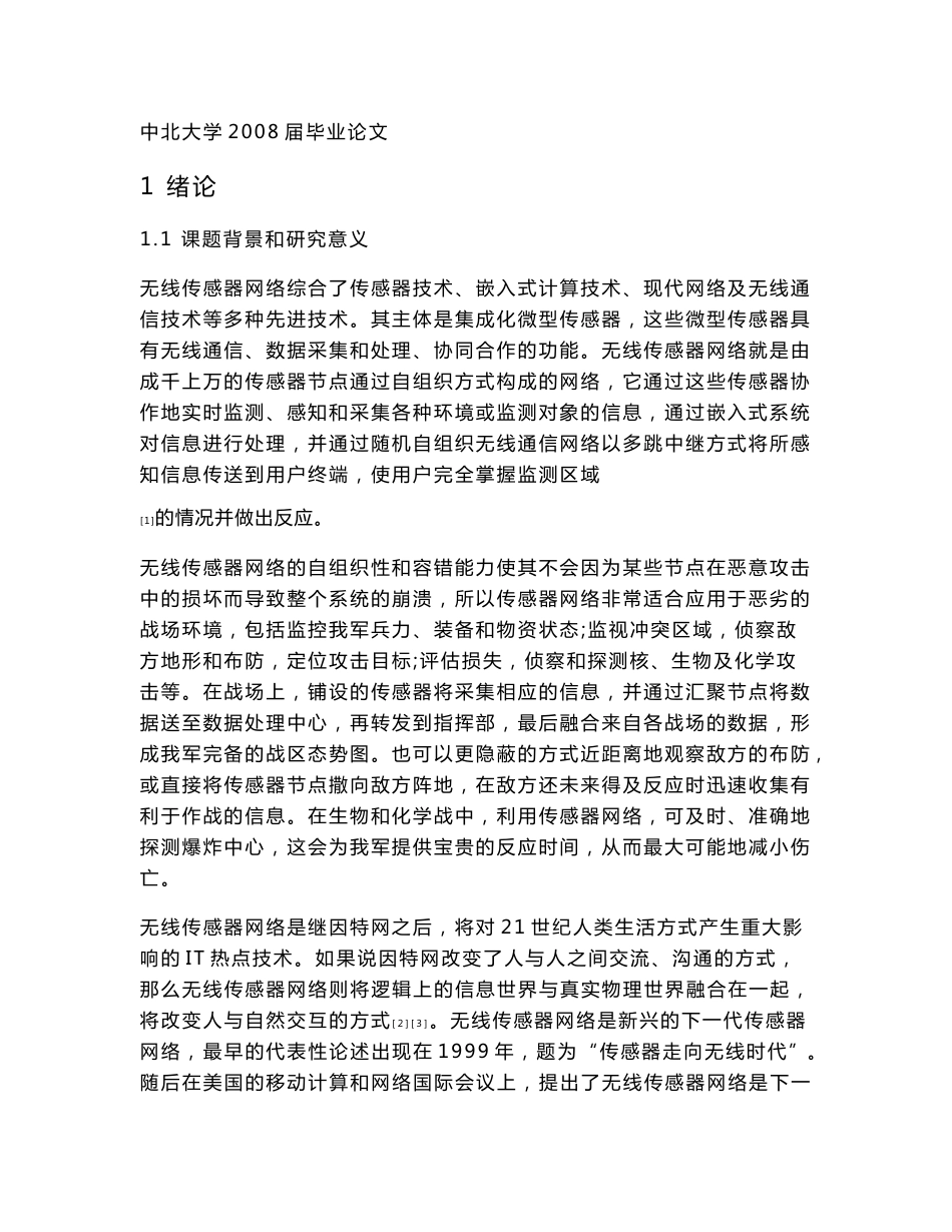 无线传感器网络技术与应用现状的研究毕业论文_第1页