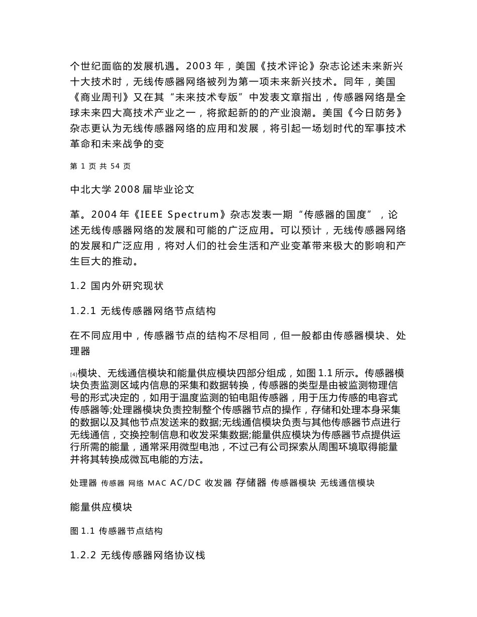 无线传感器网络技术与应用现状的研究毕业论文_第2页