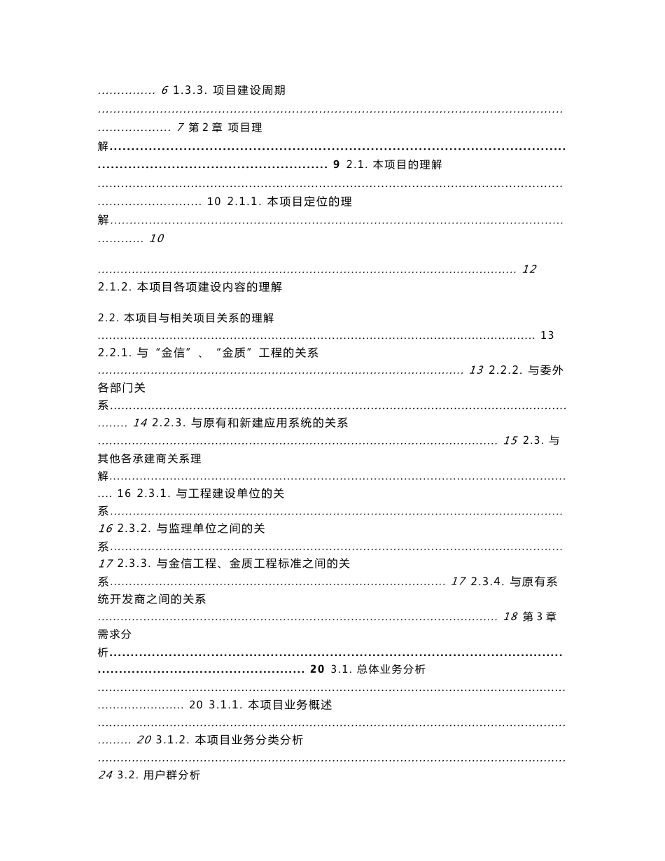 金信市场监管业务平台项目需求分析_第2页