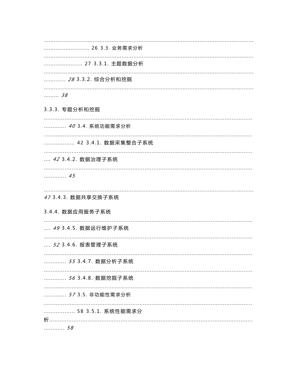 金信市场监管业务平台项目需求分析_第3页