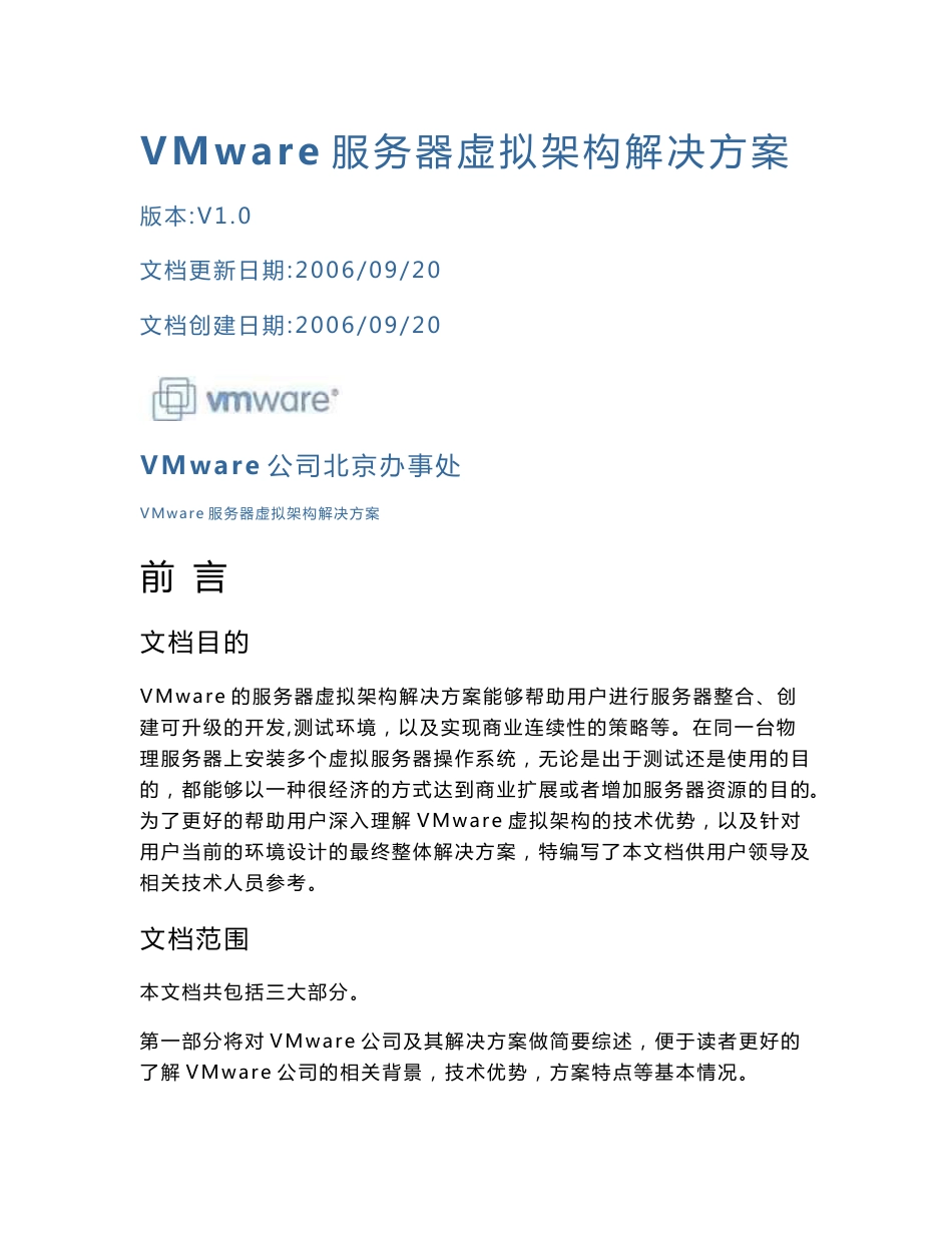 VMware服务器虚拟架构解决方案_第1页