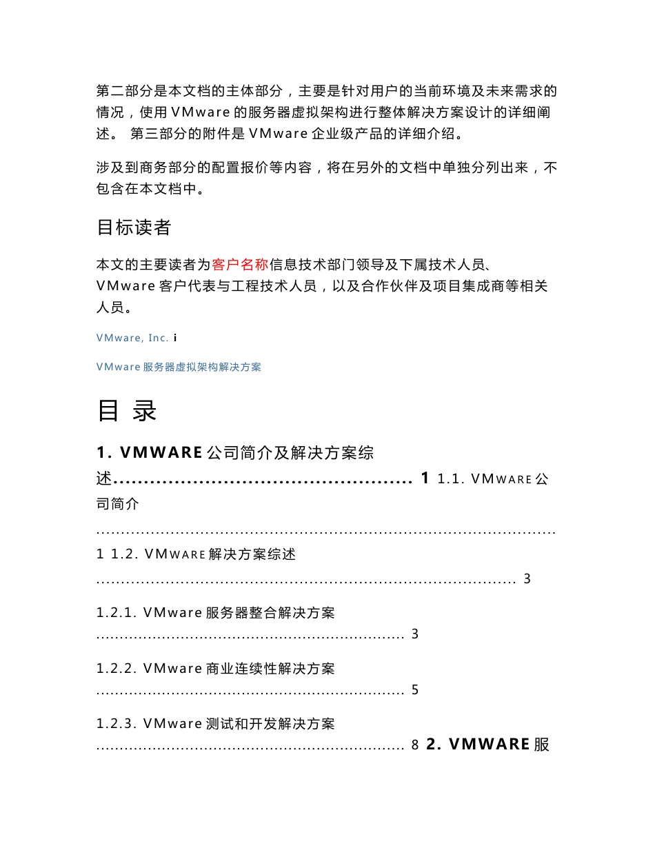 VMware服务器虚拟架构解决方案_第2页