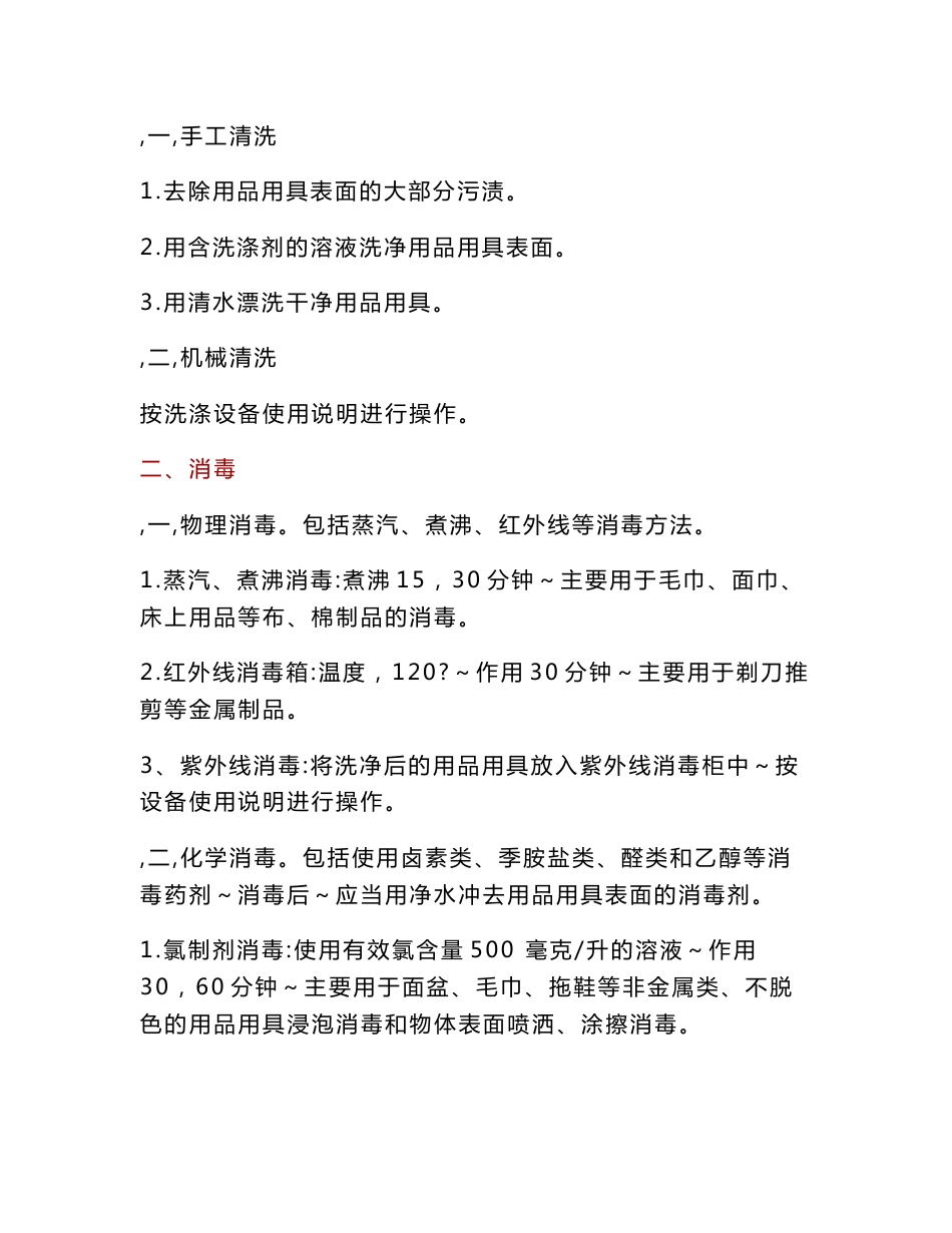 公共场所消毒操作规程_第3页