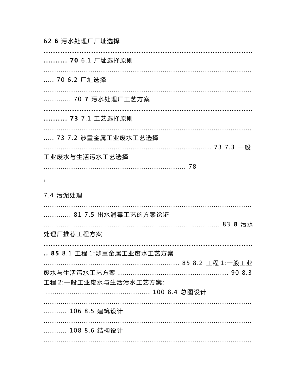某县污水处理工程（含工业园区）可行性研究报告_第3页