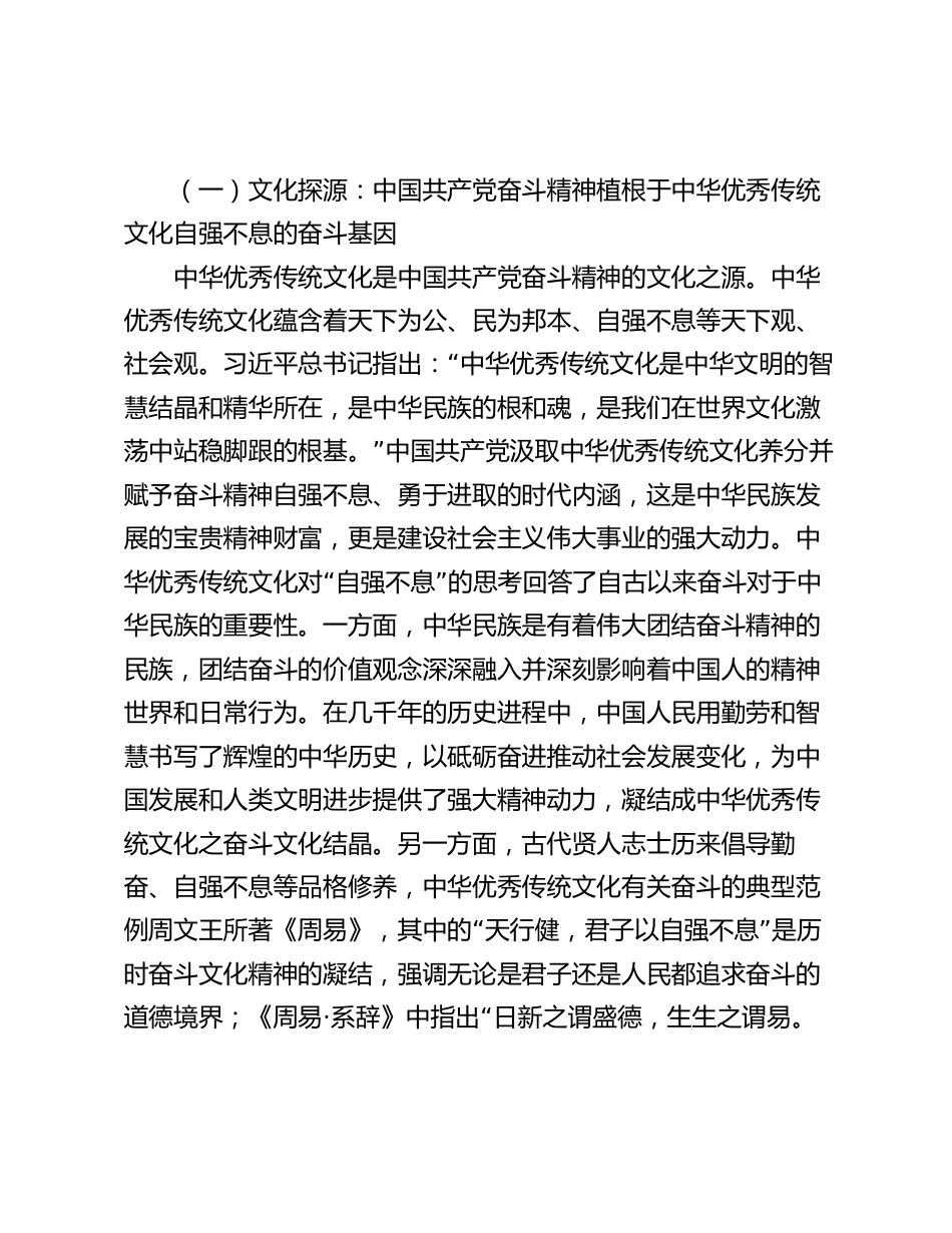 2024年党课讲稿教案：发扬奋斗精神,立志做肯奋斗的新时代好青年_第2页