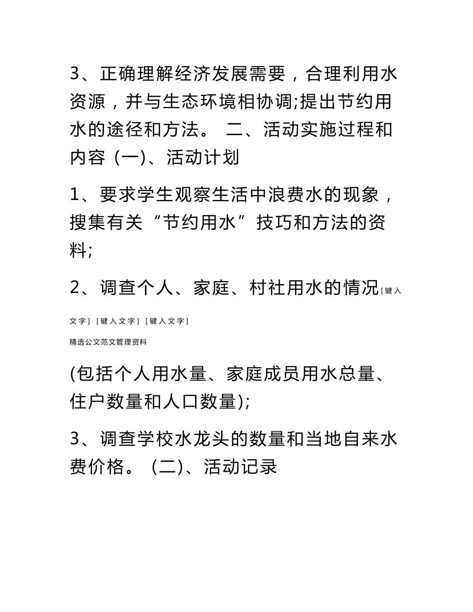 节水社会调查报告_第2页
