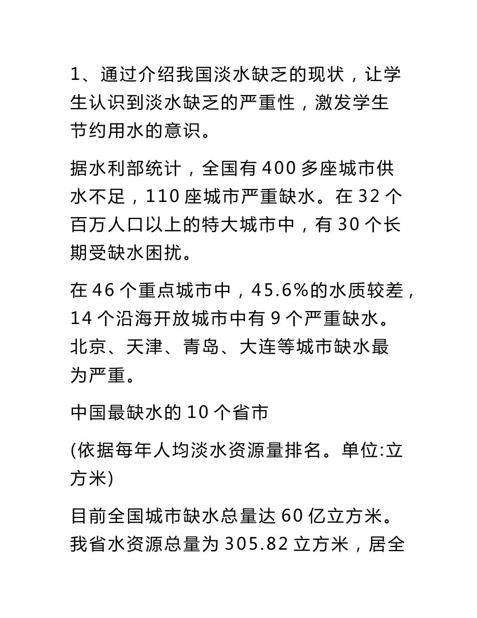 节水社会调查报告_第3页
