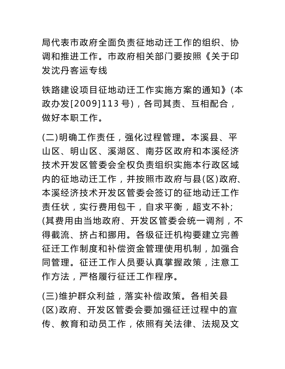 沈丹客运专线建设郊区征地动迁补偿实施方案_第2页