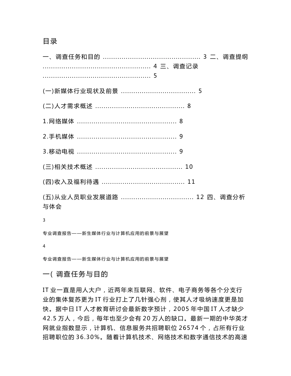 软件工程专业调查报告_第2页