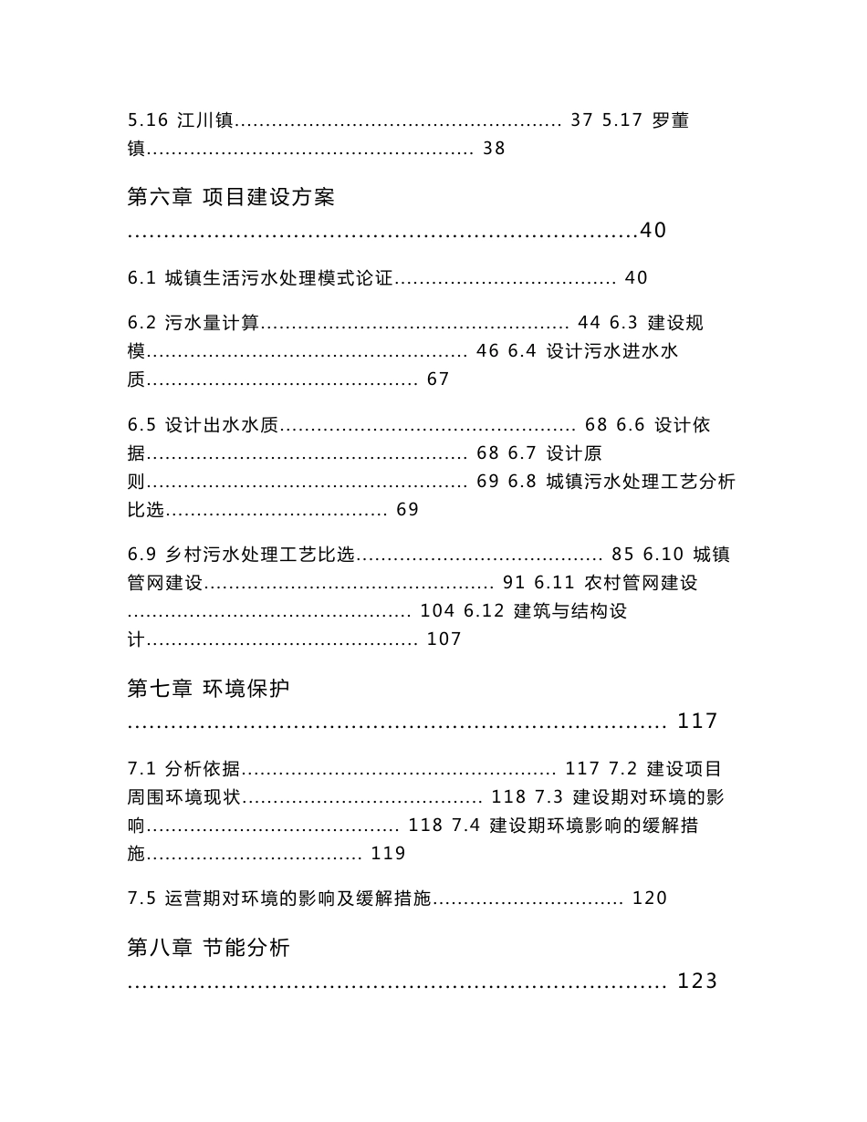 封开县生活污水处理全县捆绑PPP项目工程可行性研究报告_第3页