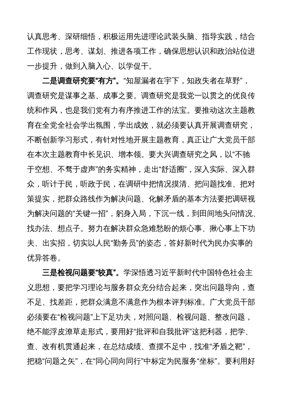 县处级干部学习贯彻主题教育研讨发言材料心得体会范文_第2页