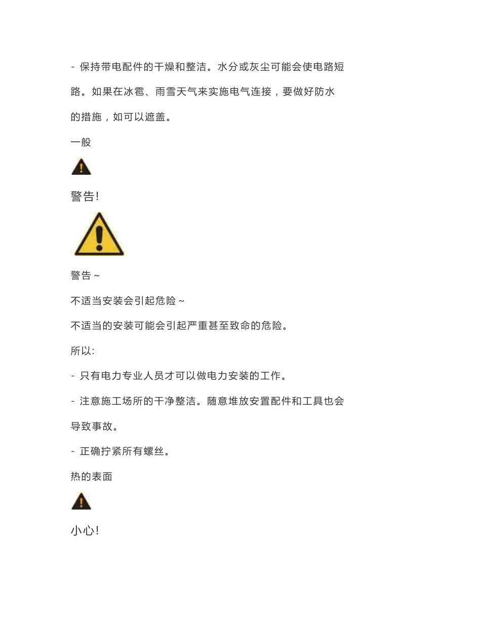 Magnetic TOLL栏杆机中文说明书_第2页