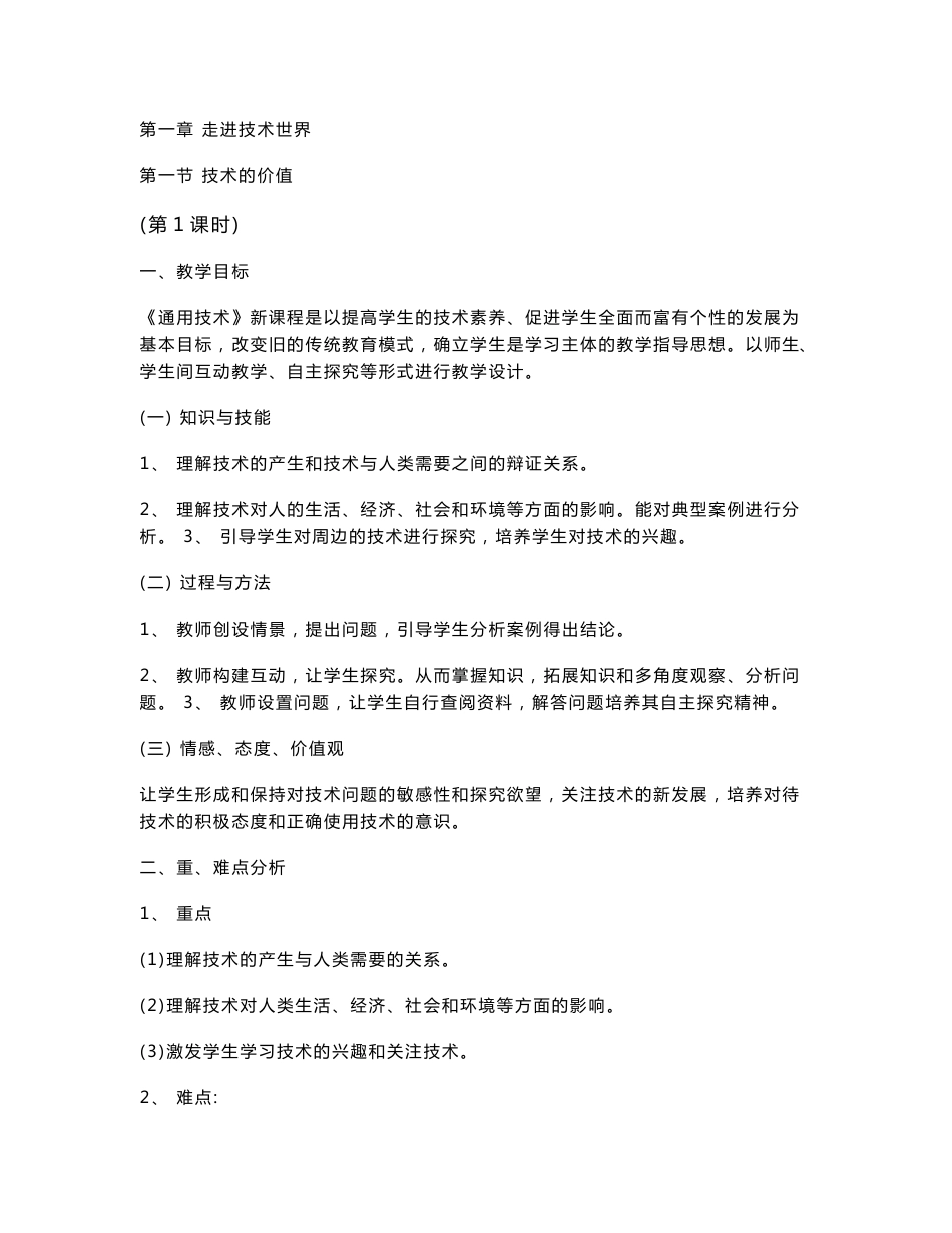高中通用技术一教案全套(共32个课时)_第1页