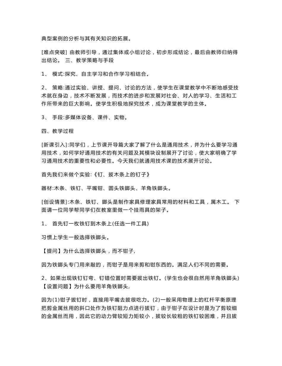 高中通用技术一教案全套(共32个课时)_第2页